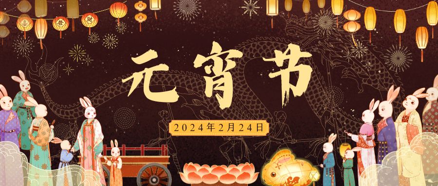 元宵佳節(jié)，月圓人圓